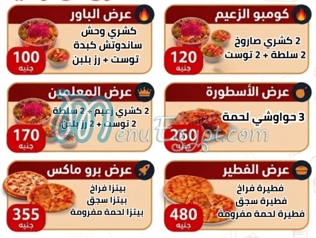 Koshary Elzaeim menu page 2 - prices