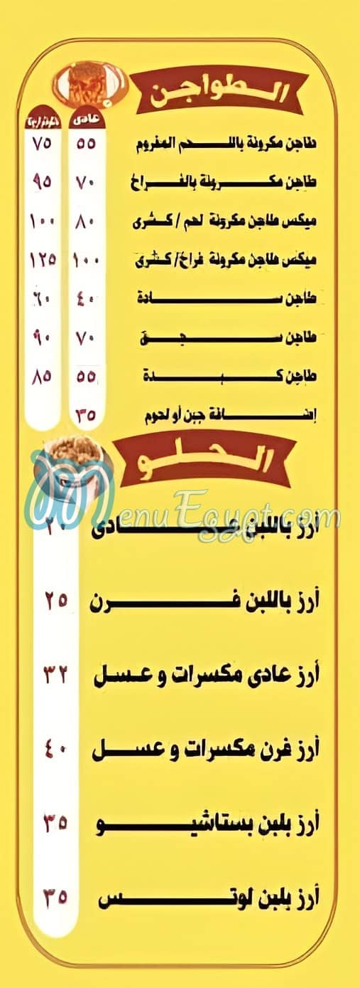 Koshary Elzaeim menu 2