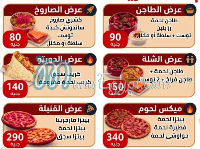 Koshary Elzaeim menu page 4 - prices