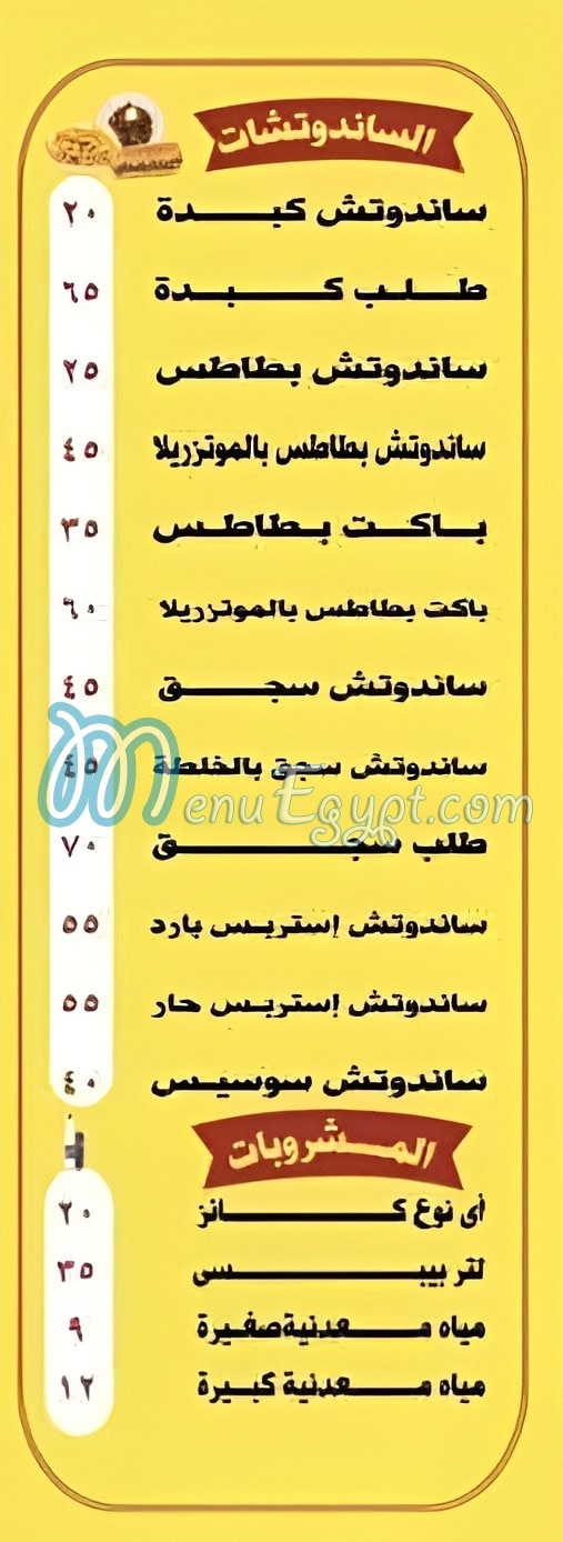 Koshary Elzaeim menu 3