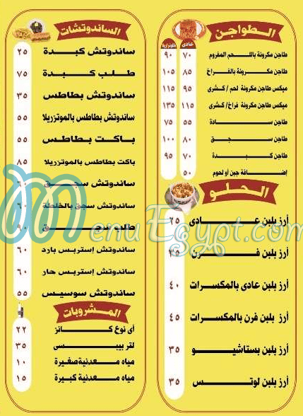 Koshary Elzaeim menu page 6 - prices