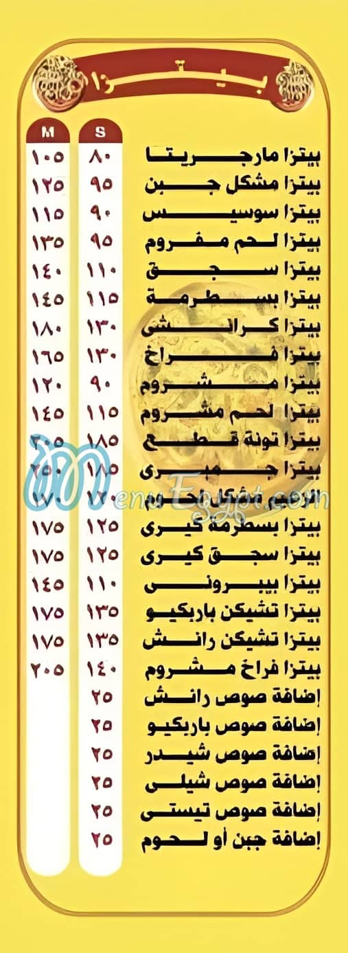 Koshary Elzaeim menu 4