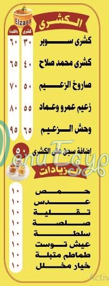 Koshary Elzaeim menu page 8 - prices