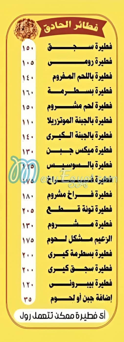 Koshary Elzaeim menu 5