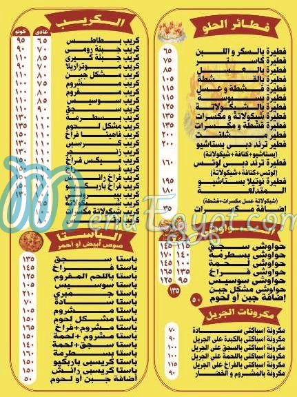 Koshary Elzaeim menu page 10 - prices