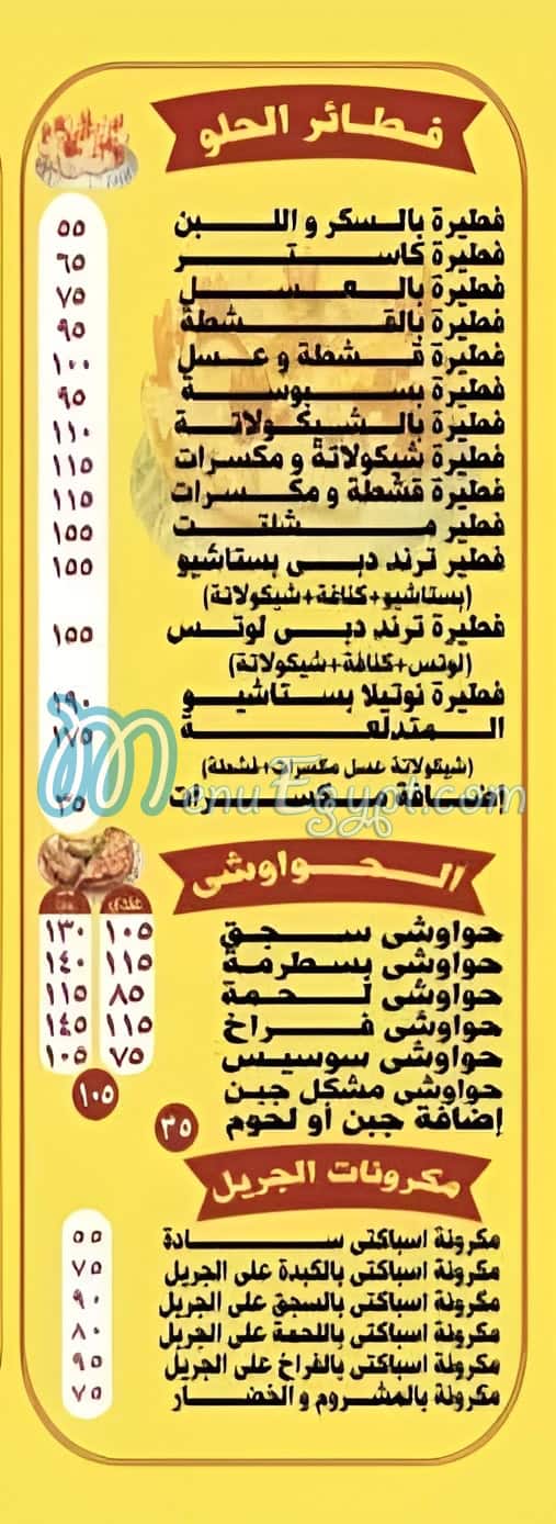 Koshary Elzaeim menu 6