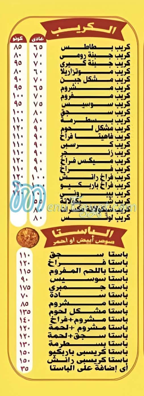Koshary Elzaeim menu 7