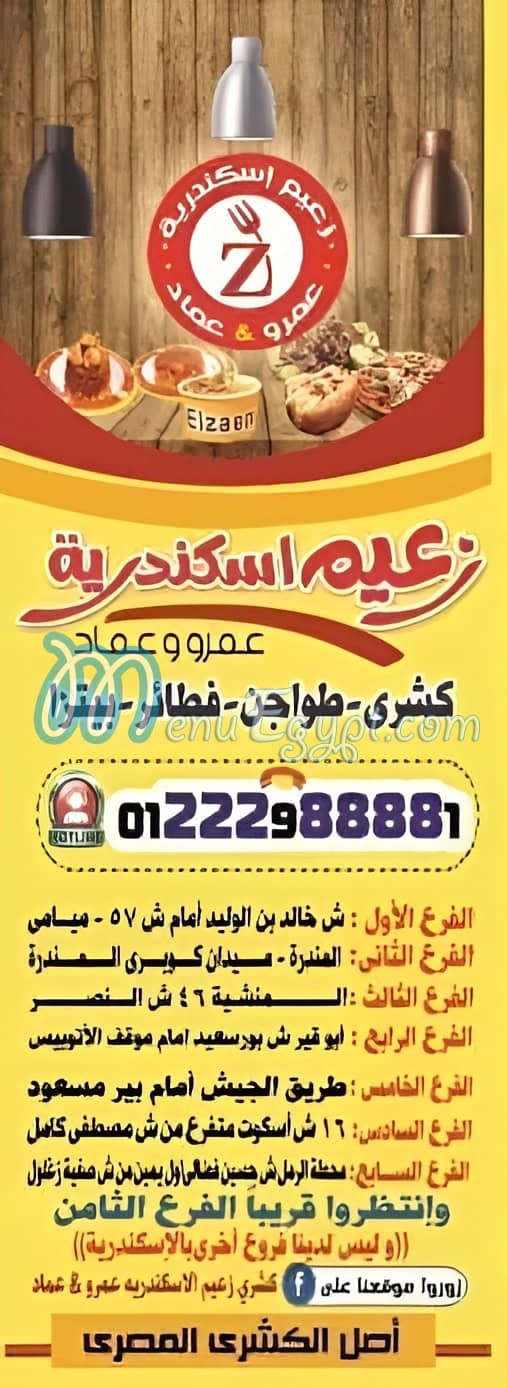 Koshary Elzaeim menu 8