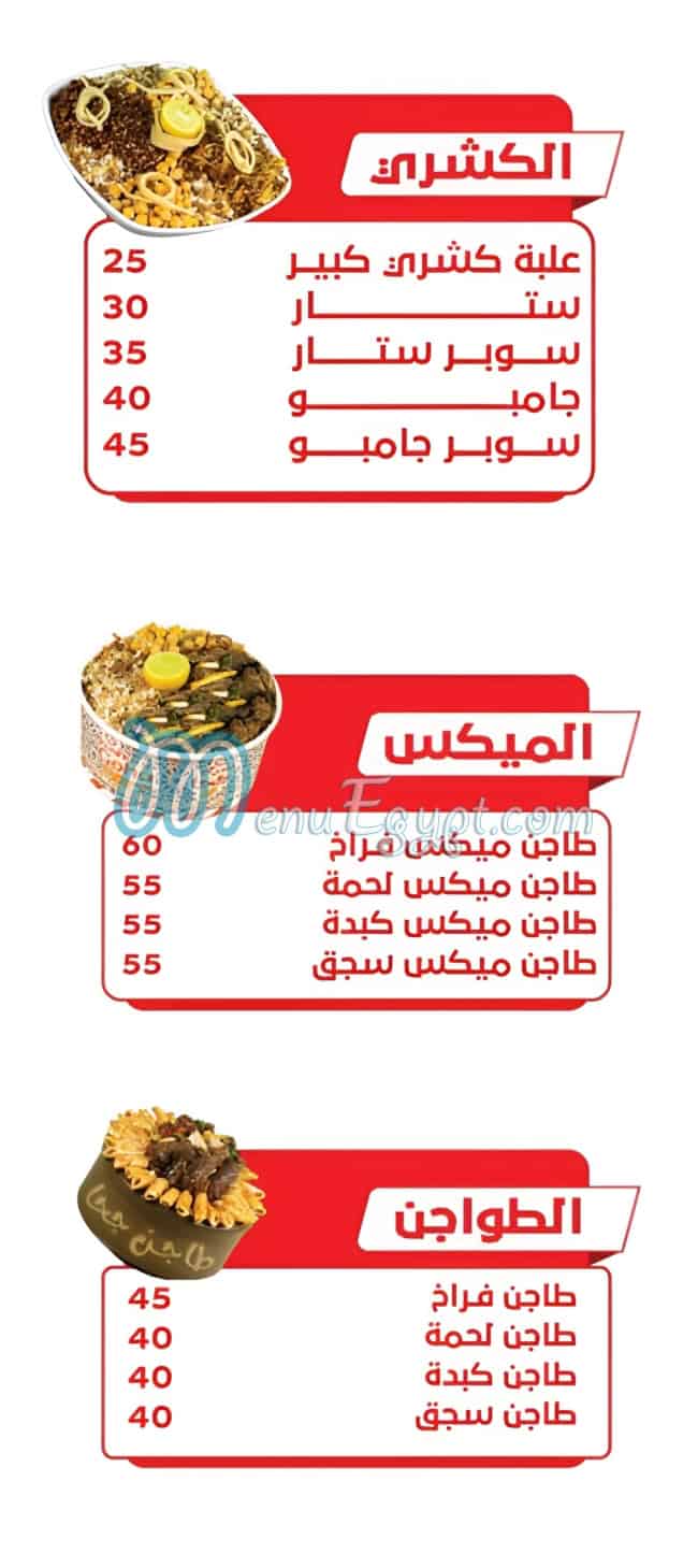 Koshary Goha Sohag menu 1