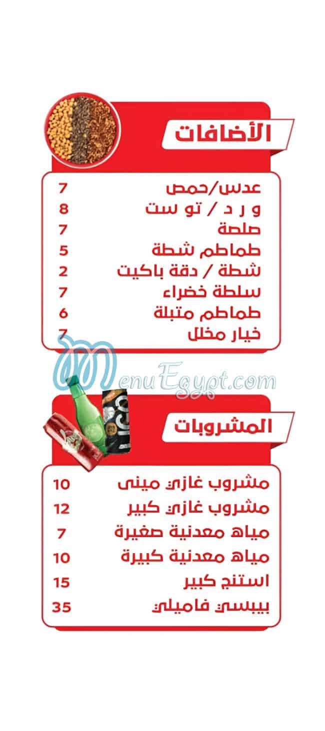 Koshary Goha Sohag menu 3