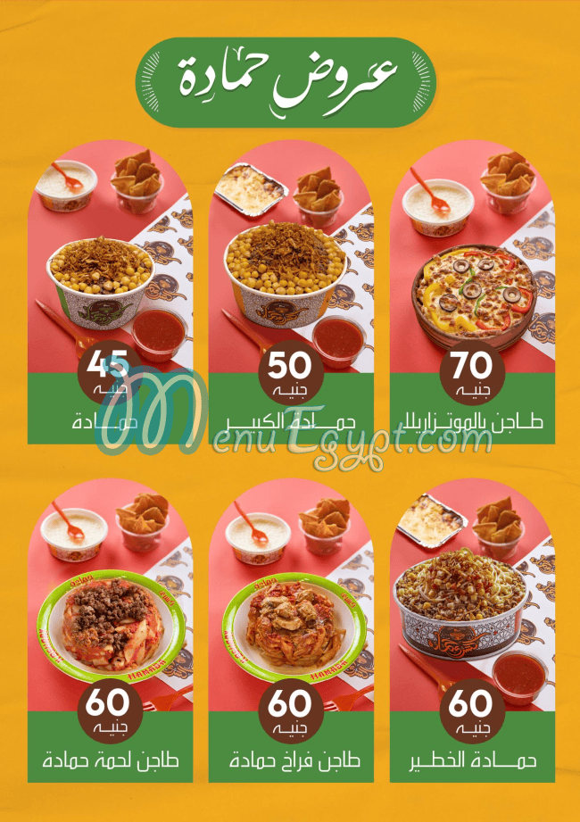 Koshary Hamada menu page 2 - prices