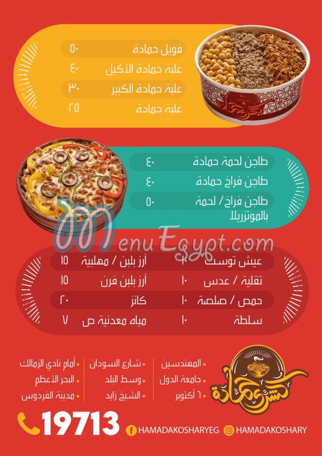 Koshary Hamada menu page 4 - prices