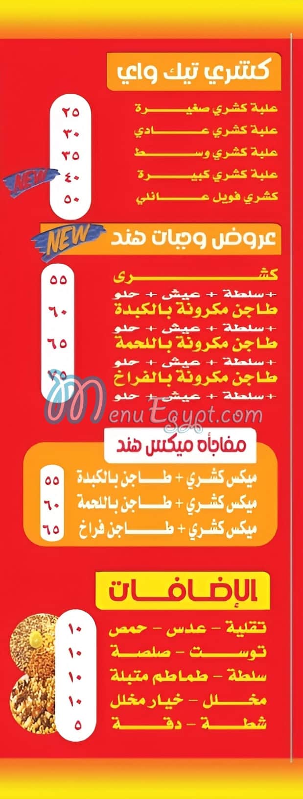 Koshary hend 7 menu 1