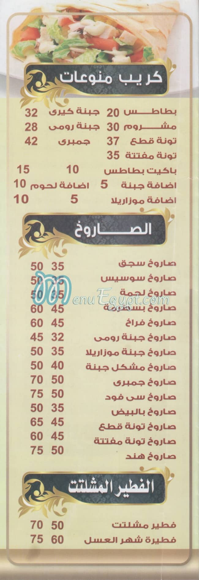 منيو كشري هند المعادي صفحة 3 - الأسعار