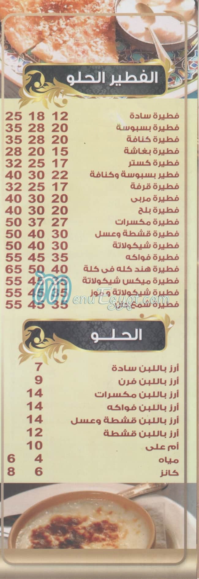 منيو كشري هند المعادي صفحة 4 - الأسعار