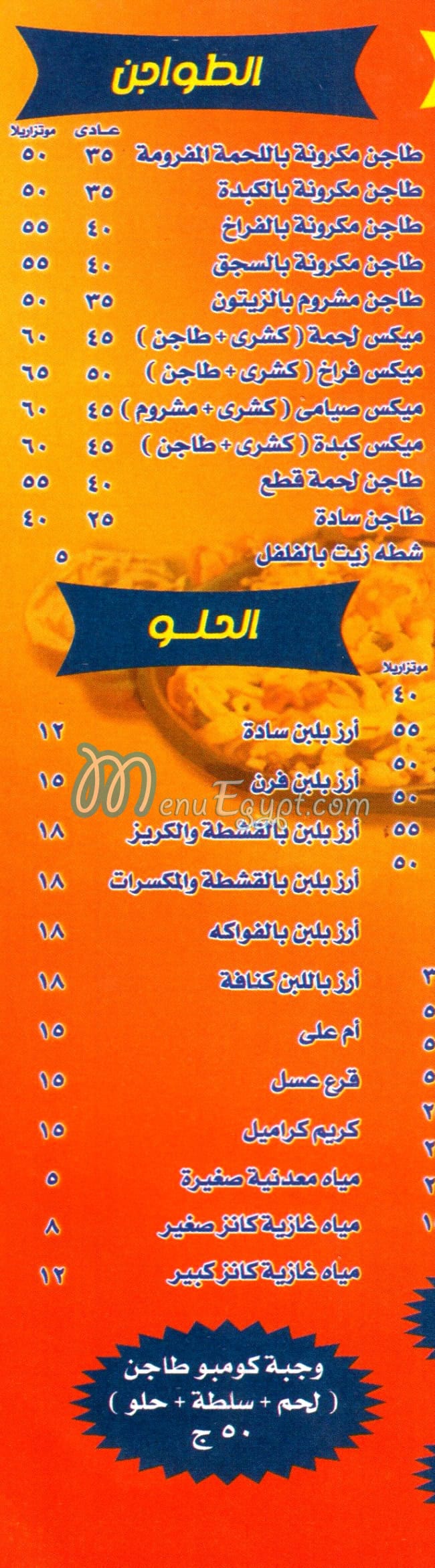 Koshary Hend Masara menu 2