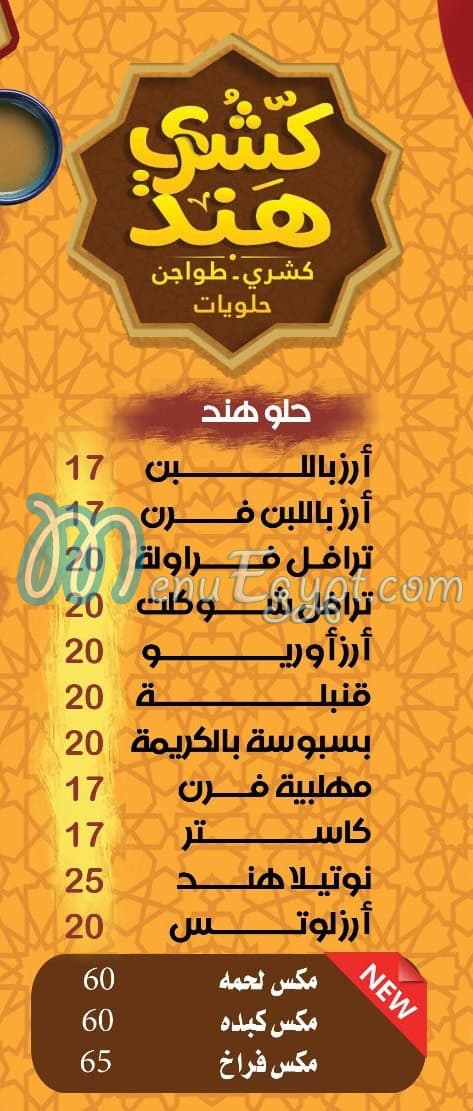 koshary Hend Sohag menu 2