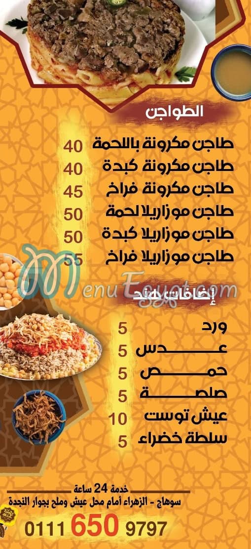 koshary Hend Sohag menu 3