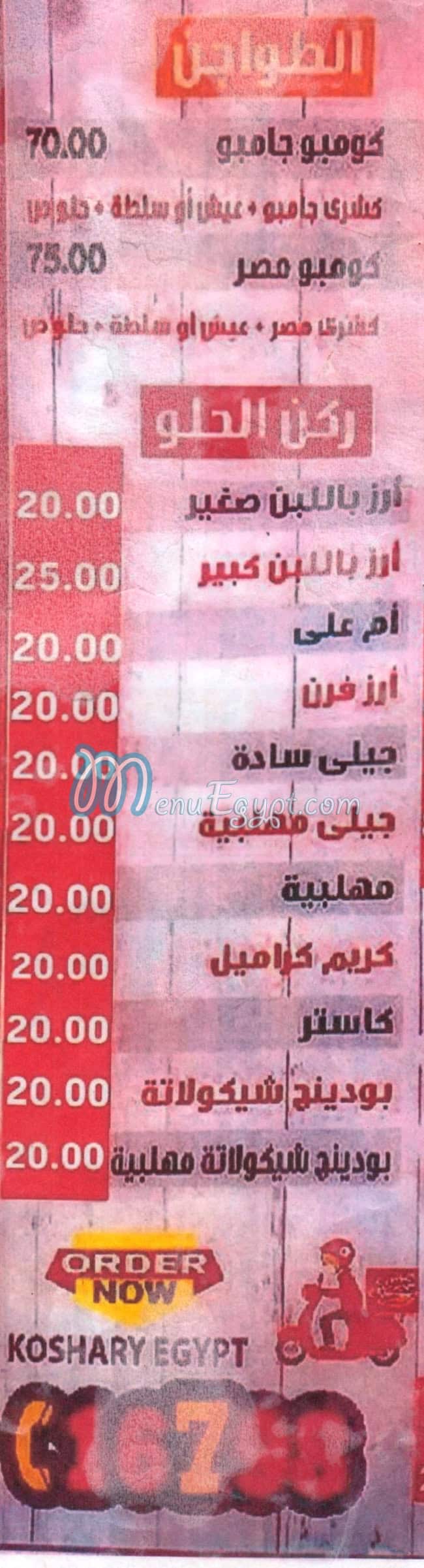koshary Masr menu 1