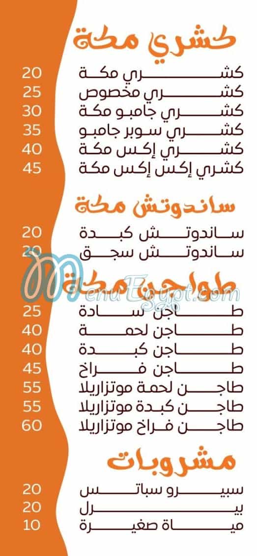 Koshary Mecca menu 1
