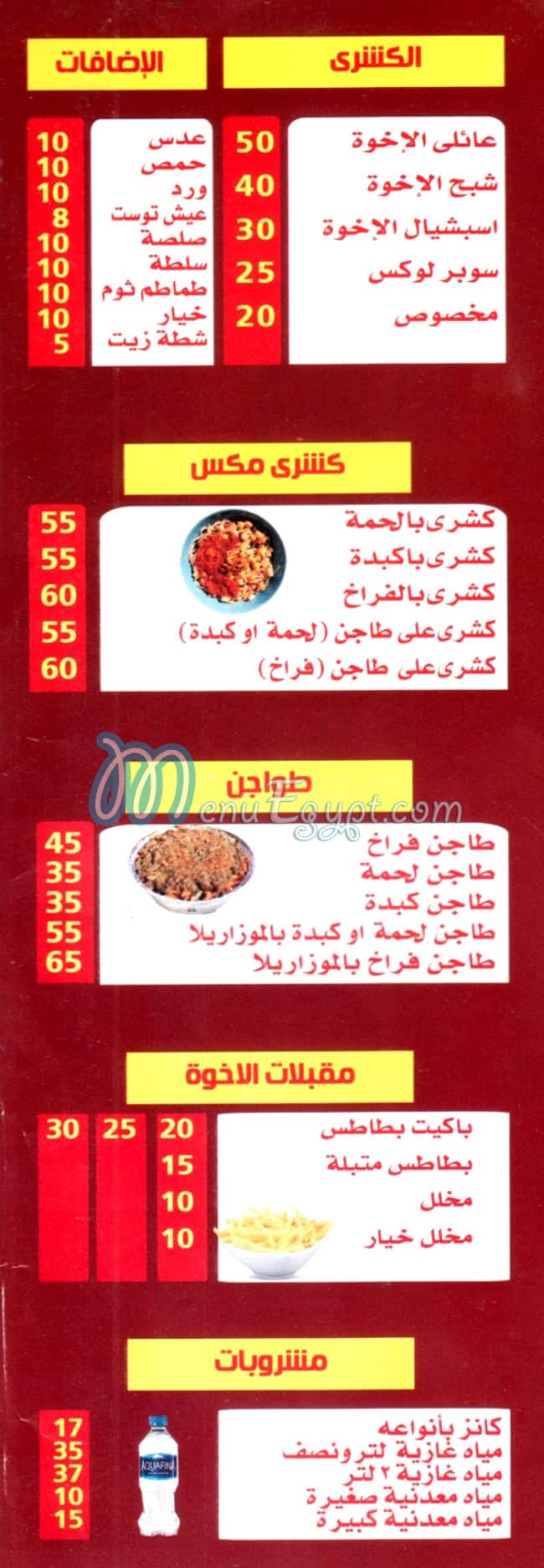 KOSHARY &PIZZA ALEKHWAA menu 2