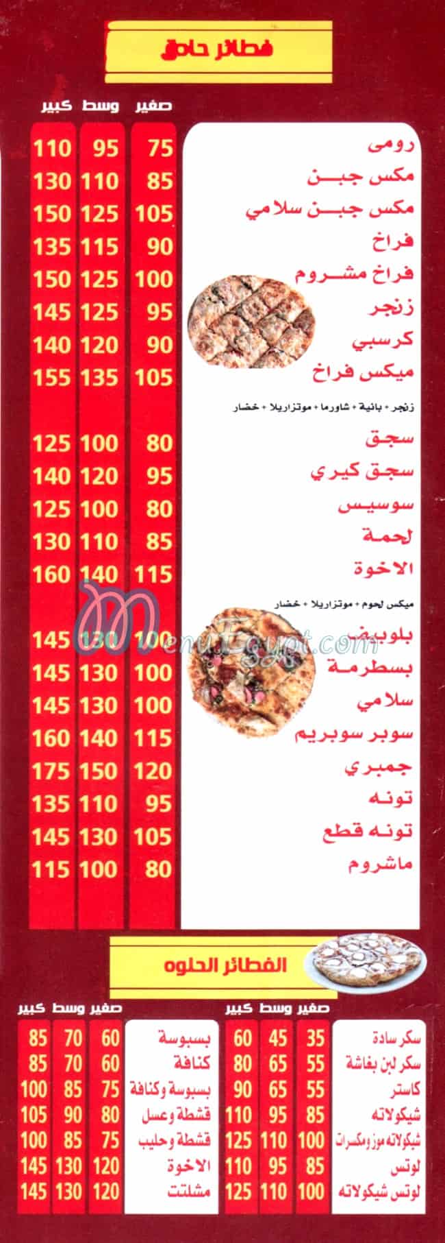 KOSHARY &PIZZA ALEKHWAA menu 6