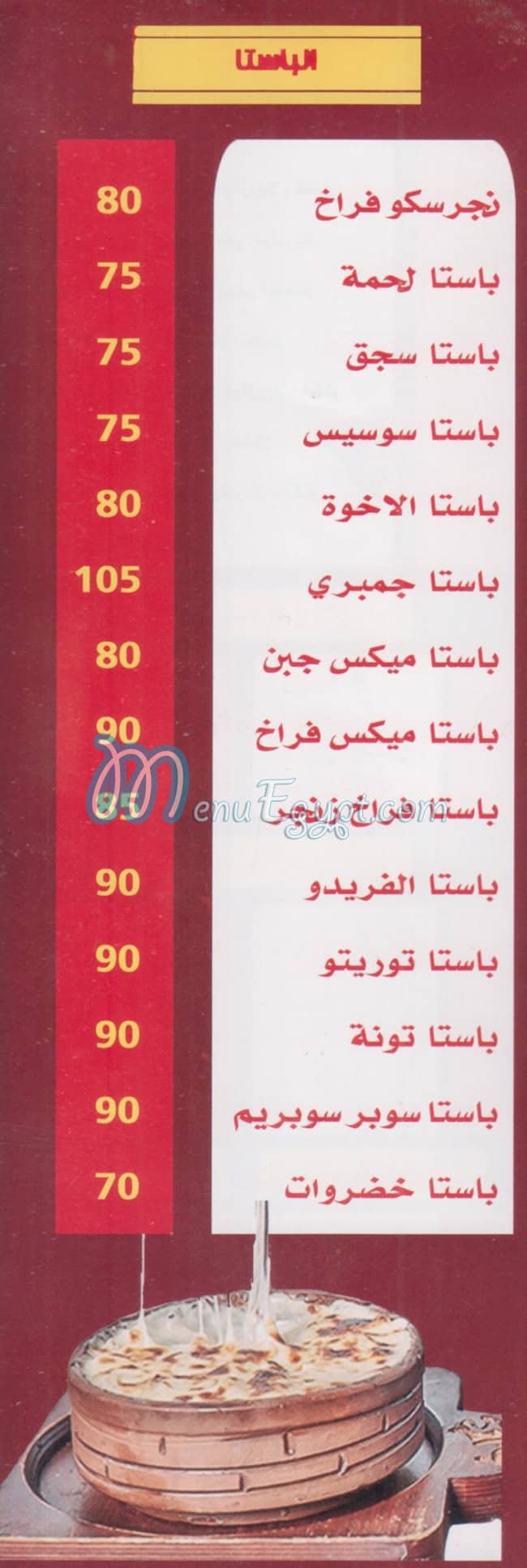 KOSHARY &PIZZA ALEKHWAA menu 7