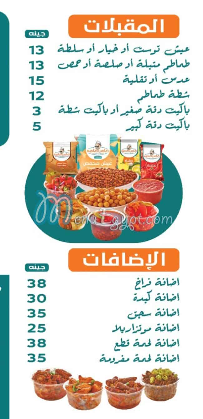 Koshary Saheb Sahpoh menu 1