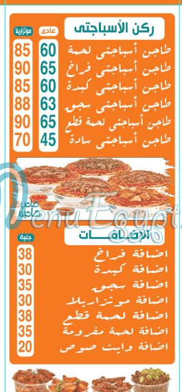 Koshary Saheb Sahpoh menu page 1 - prices