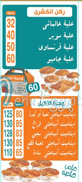 Koshary Saheb Sahpoh menu page 3 - prices