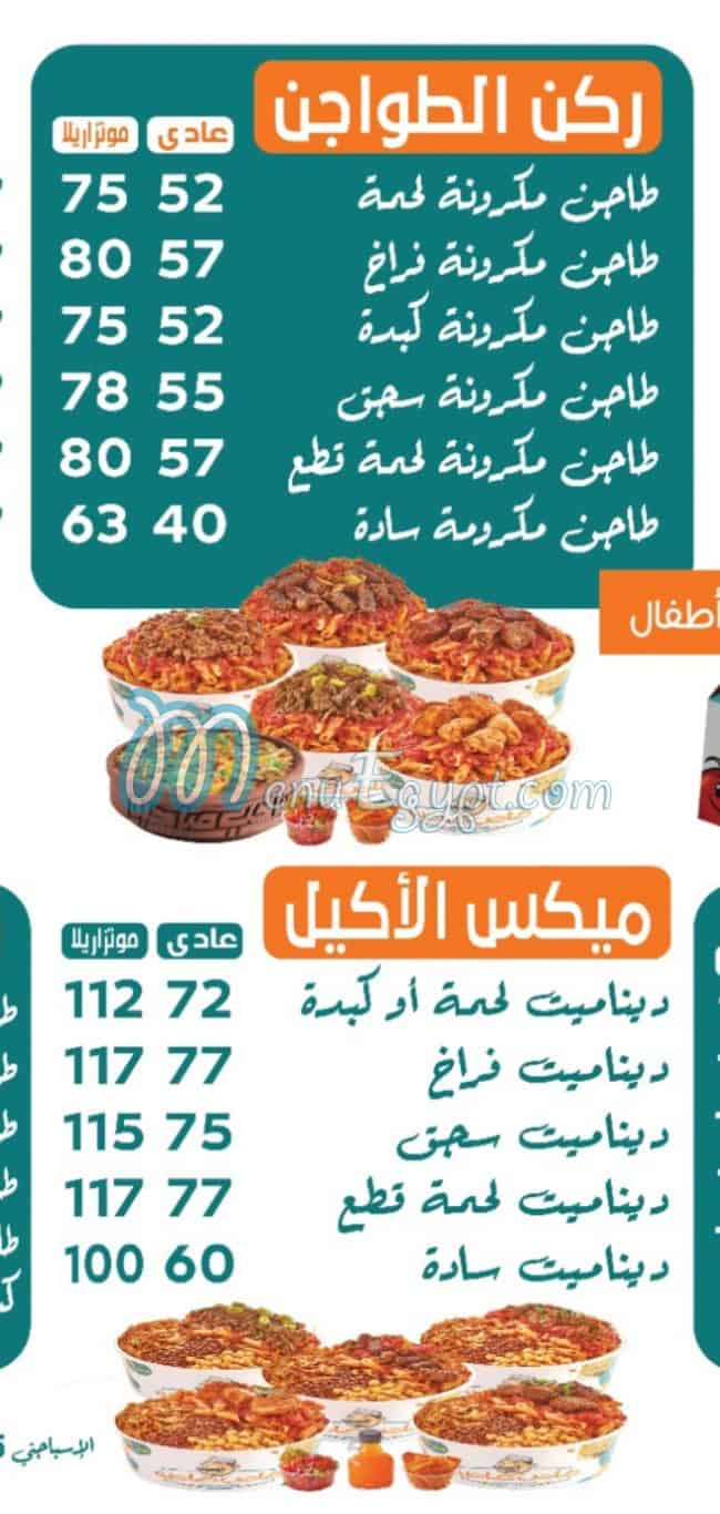 Koshary Saheb Sahpoh menu 3