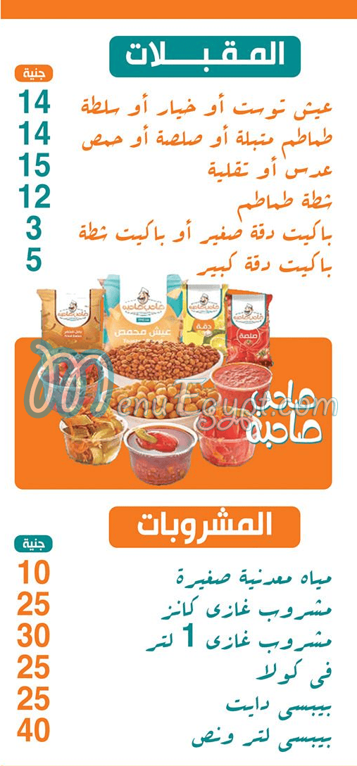 Koshary Saheb Sahpoh menu page 5 - prices