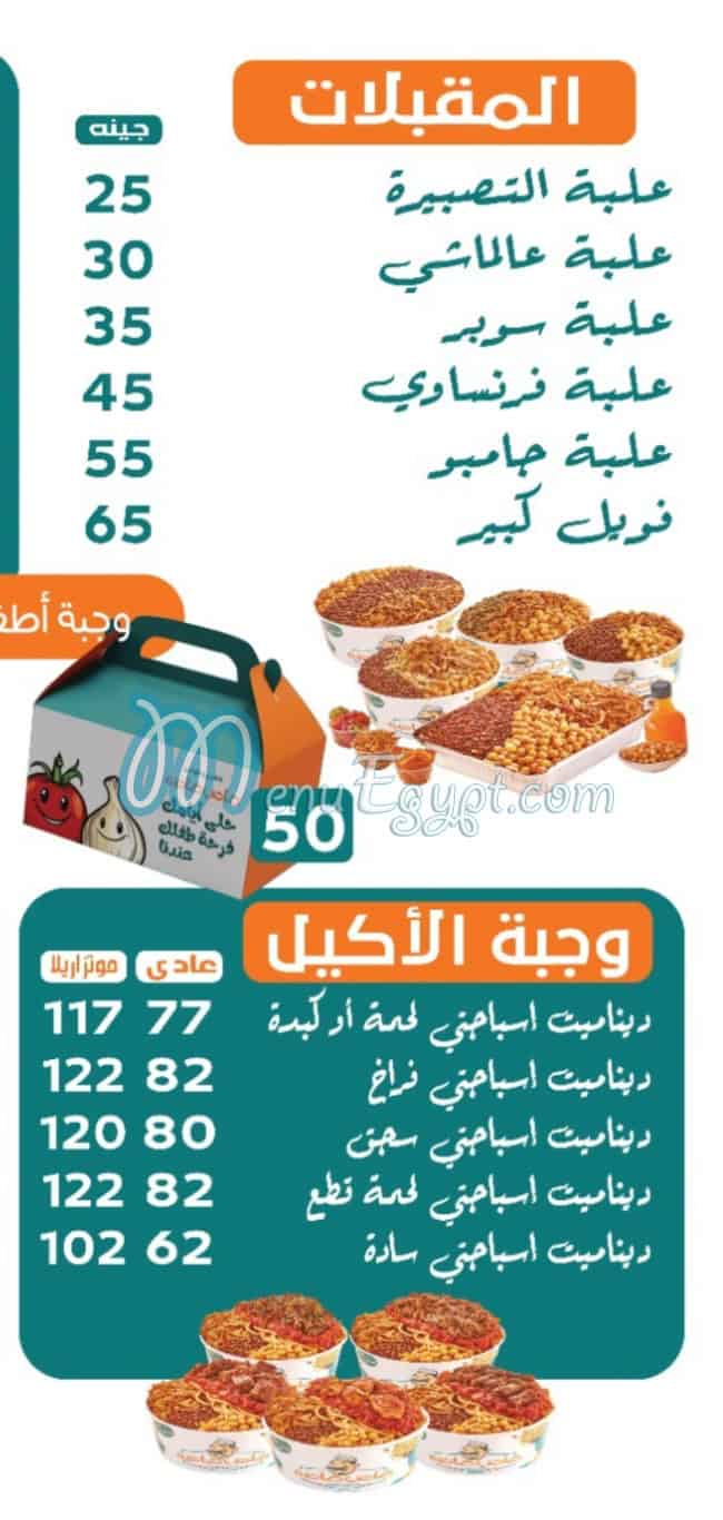 Koshary Saheb Sahpoh menu 4