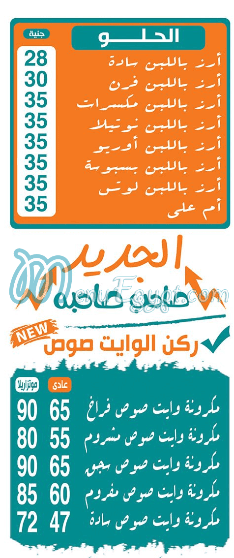 Koshary Saheb Sahpoh menu page 7 - prices