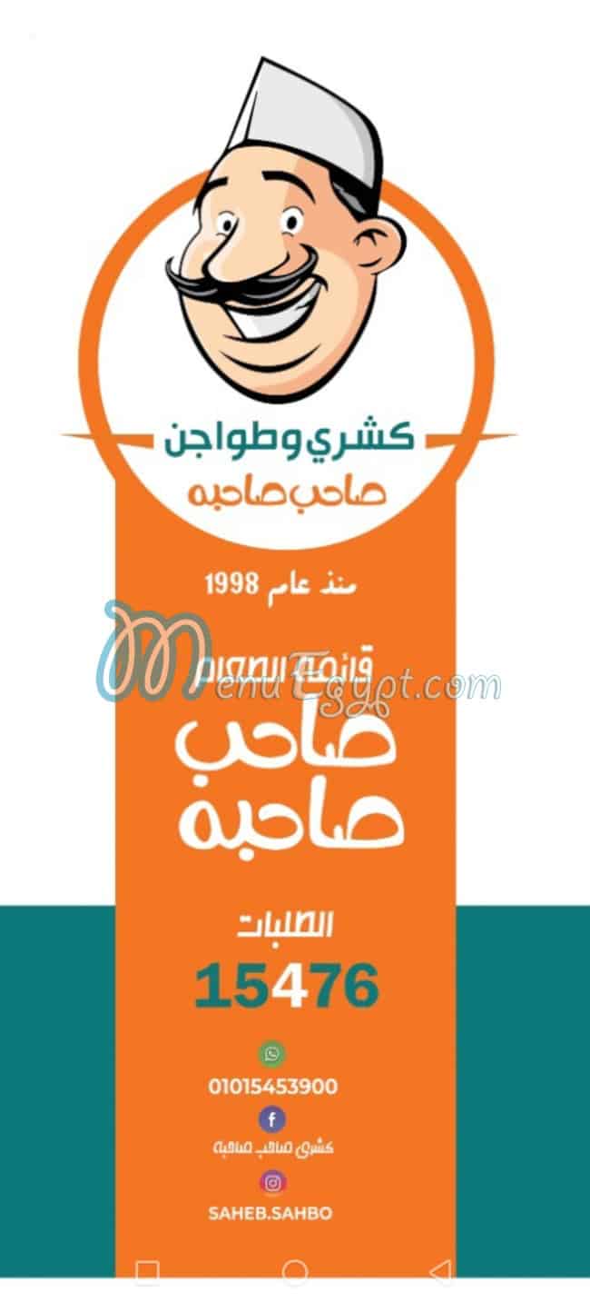 Koshary Saheb Sahpoh menu 6