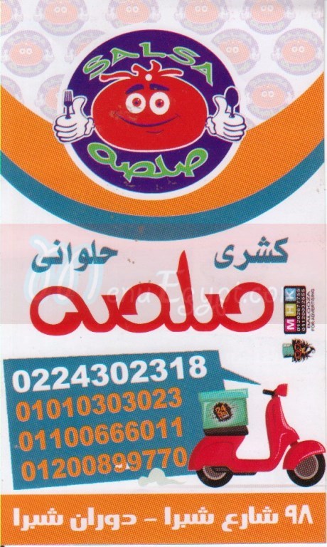 منيو كشري صلصة صفحة 2 - الأسعار