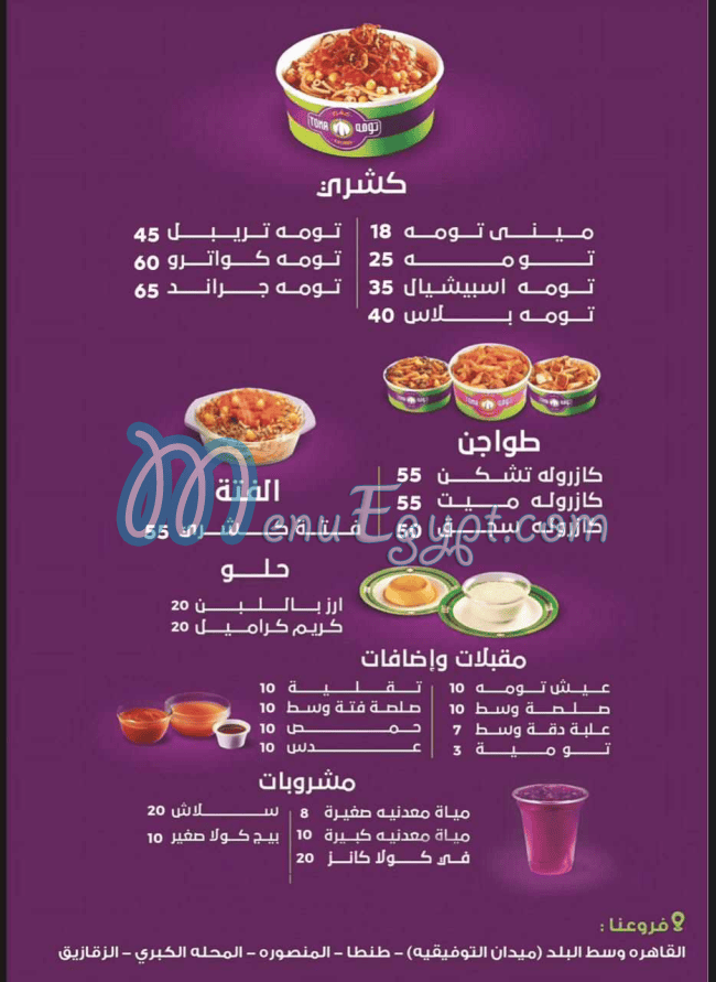 Koshary Toma menu page 2 - prices