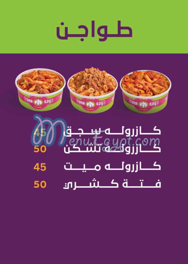 Koshary Toma menu 2