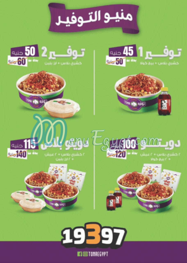 Koshary Toma menu page 4 - prices