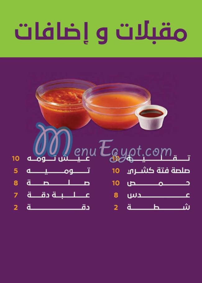 Koshary Toma menu 5