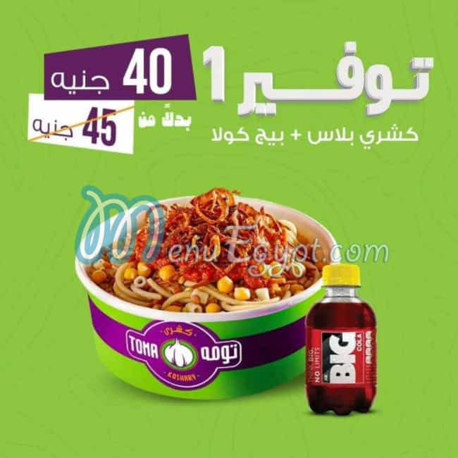 Koshary Toma menu 7