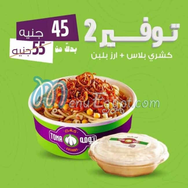 Koshary Toma menu 8