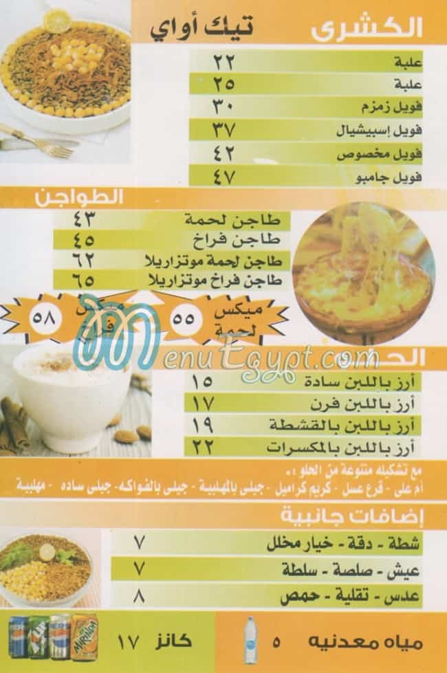 Koshary Zamzam menu 1