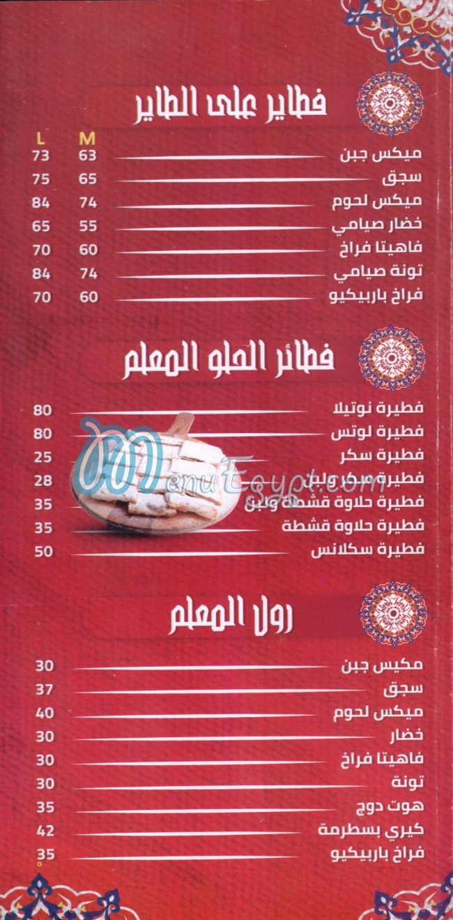 KosharyEl Malem menu 4