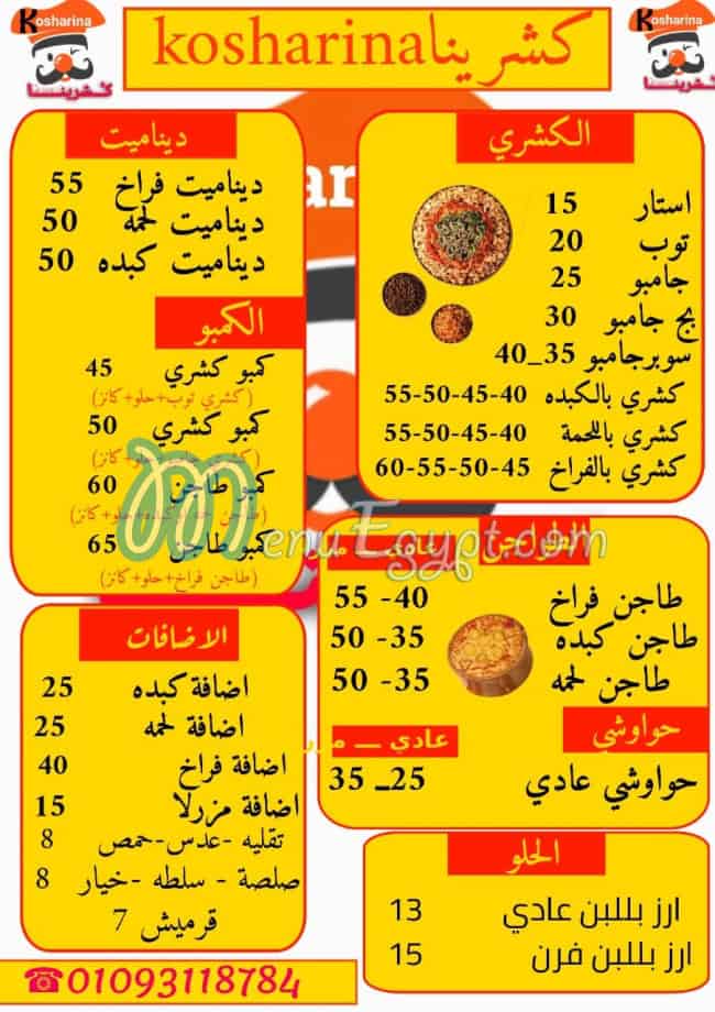 Kosharyna Domyatta menu 1