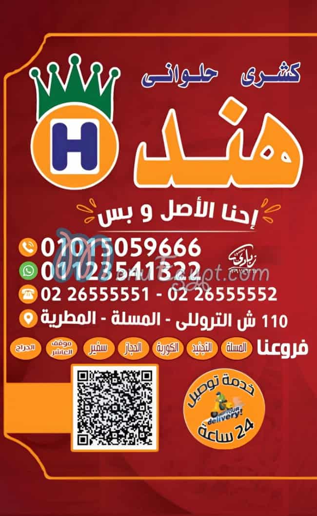 Koshry hend shobra menu 1