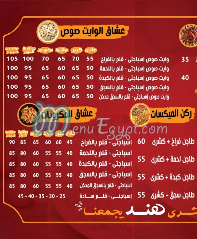 Koshry hend shobra menu 3