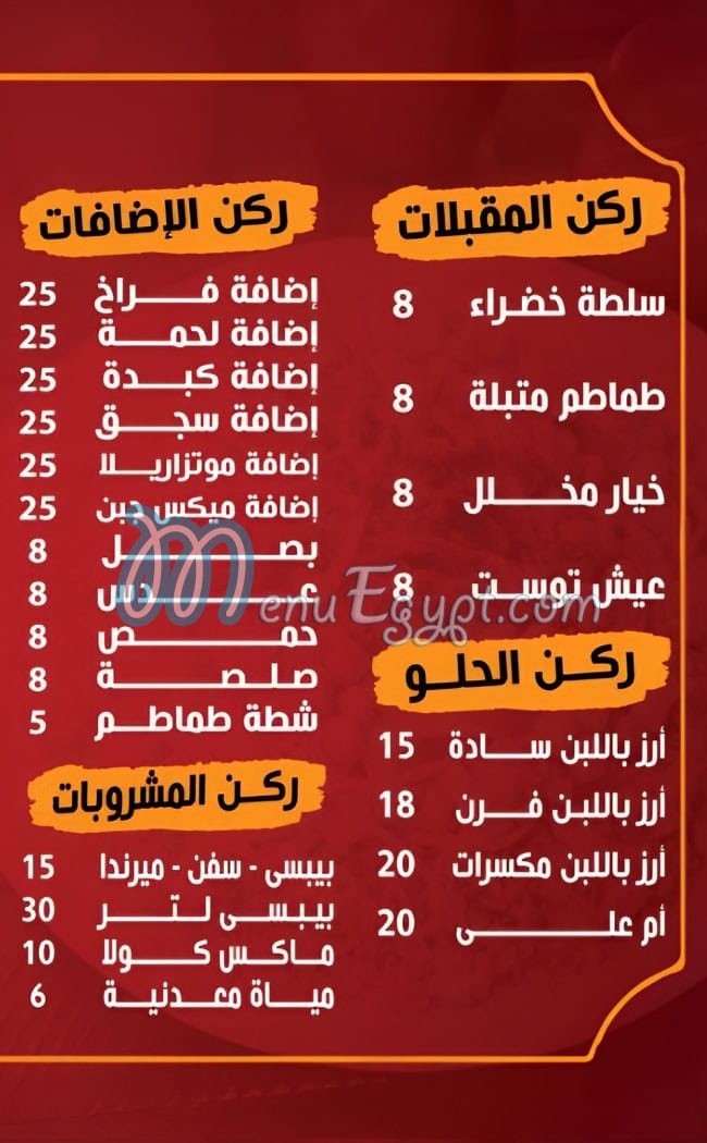 Koshry hend shobra menu 4
