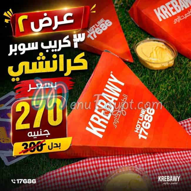 منيو Krebawy صفحة 7 - الأسعار
