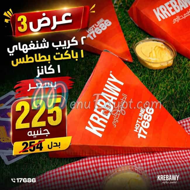 منيو Krebawy صفحة 8 - الأسعار